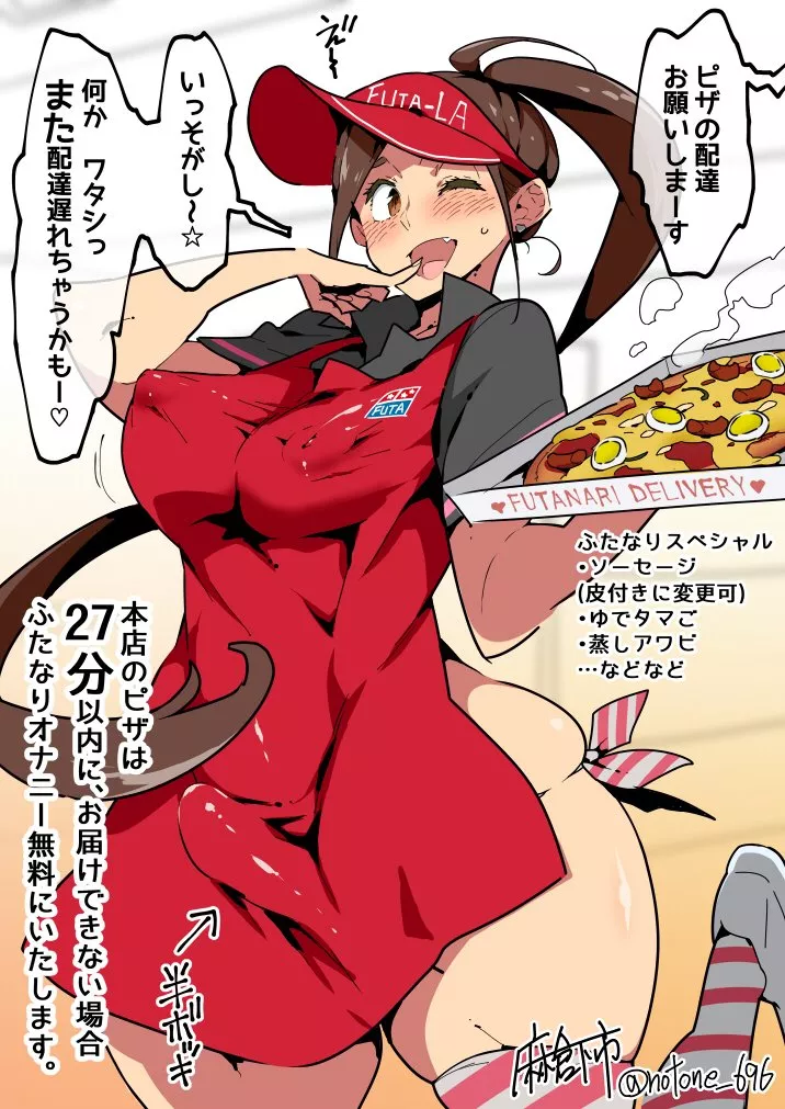Pizza delivery (Notone_696)