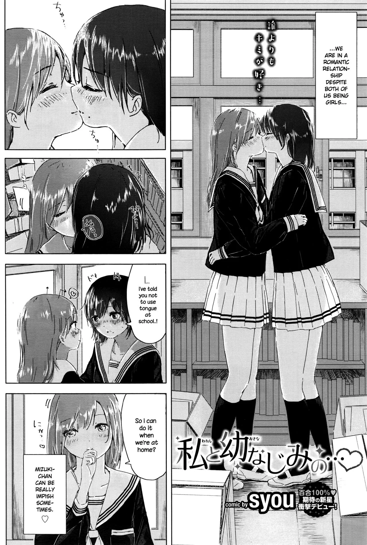 [syou] Watashi to Osananajimi no...