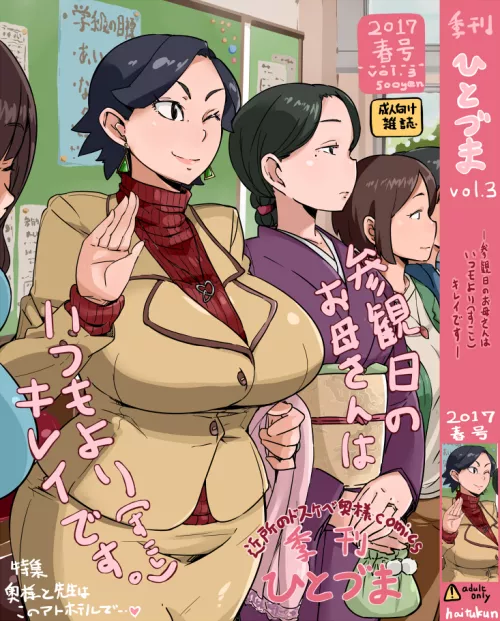 Color, Milfs, School, Busty, Cover of a doujin, words in Japanese