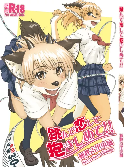 [Yosuke] Tonde Koishite Dakishimete (Three hentai + epilogue)