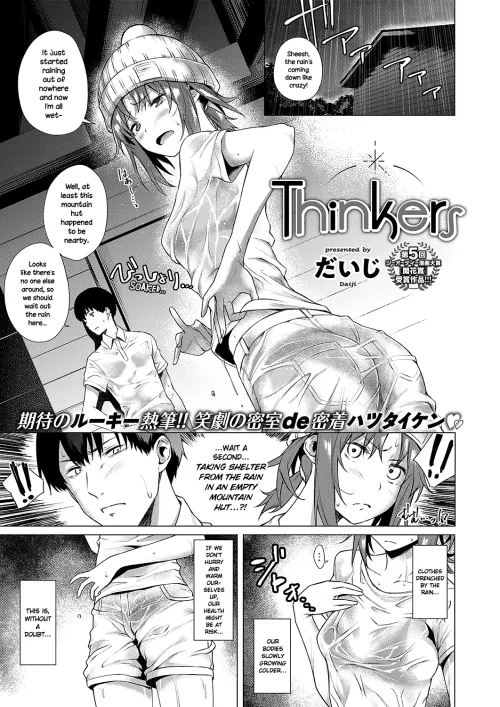 [Daiji] Thinkers (COMIC ExE 17) [English]