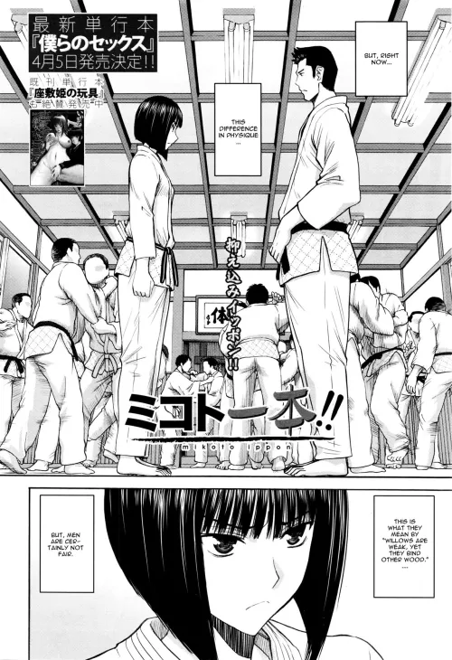 [Inomaru] Mikoto Ippon!!