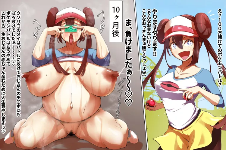 Preggo Rosa (Psyozaki)