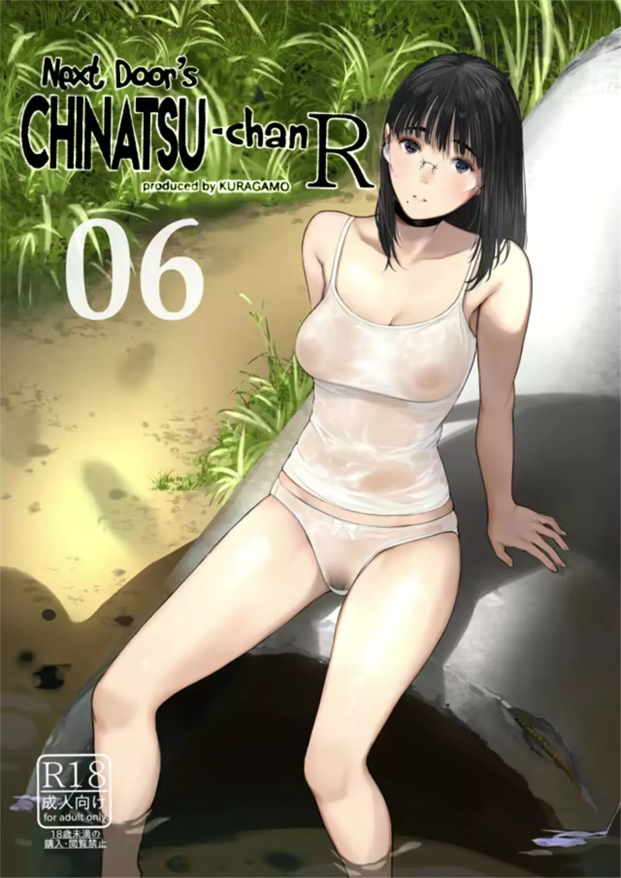 [Kuragamo (Tukinowagamo)] Tonari no Chinatsu-chan R 06 | Next Door's Chinatsu-chan R 06