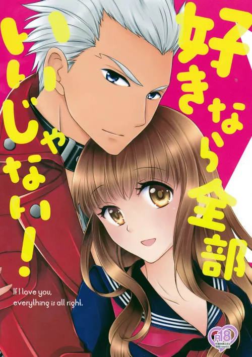 [Arisato Natsuki] Suki nara Zenbu ii janai!