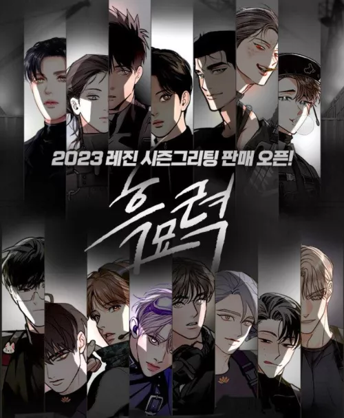 What are the titles of these characters from the Lezhin 2023 calendar?