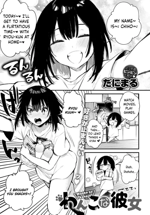 [Danimaru] Wanko na Kanojo | Doggy Girlfriend