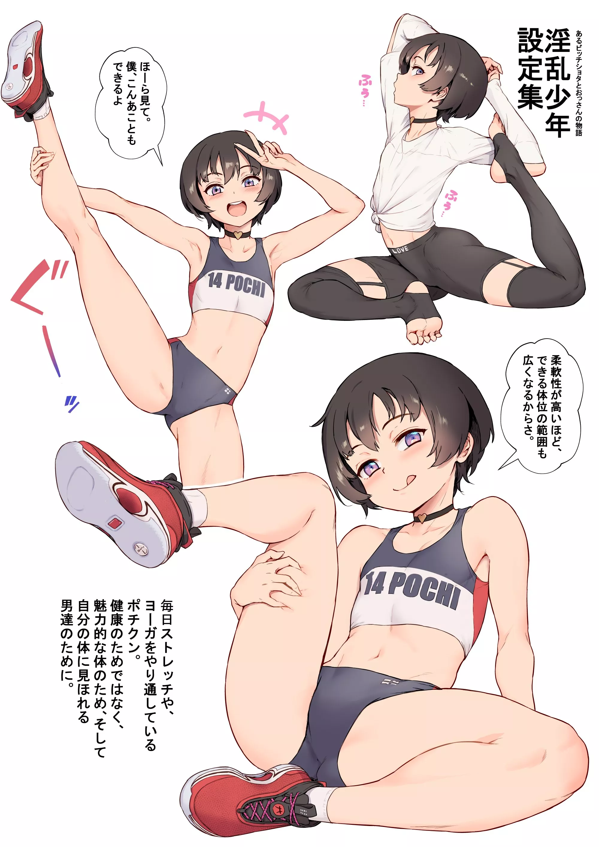 A bit of stratching exercises