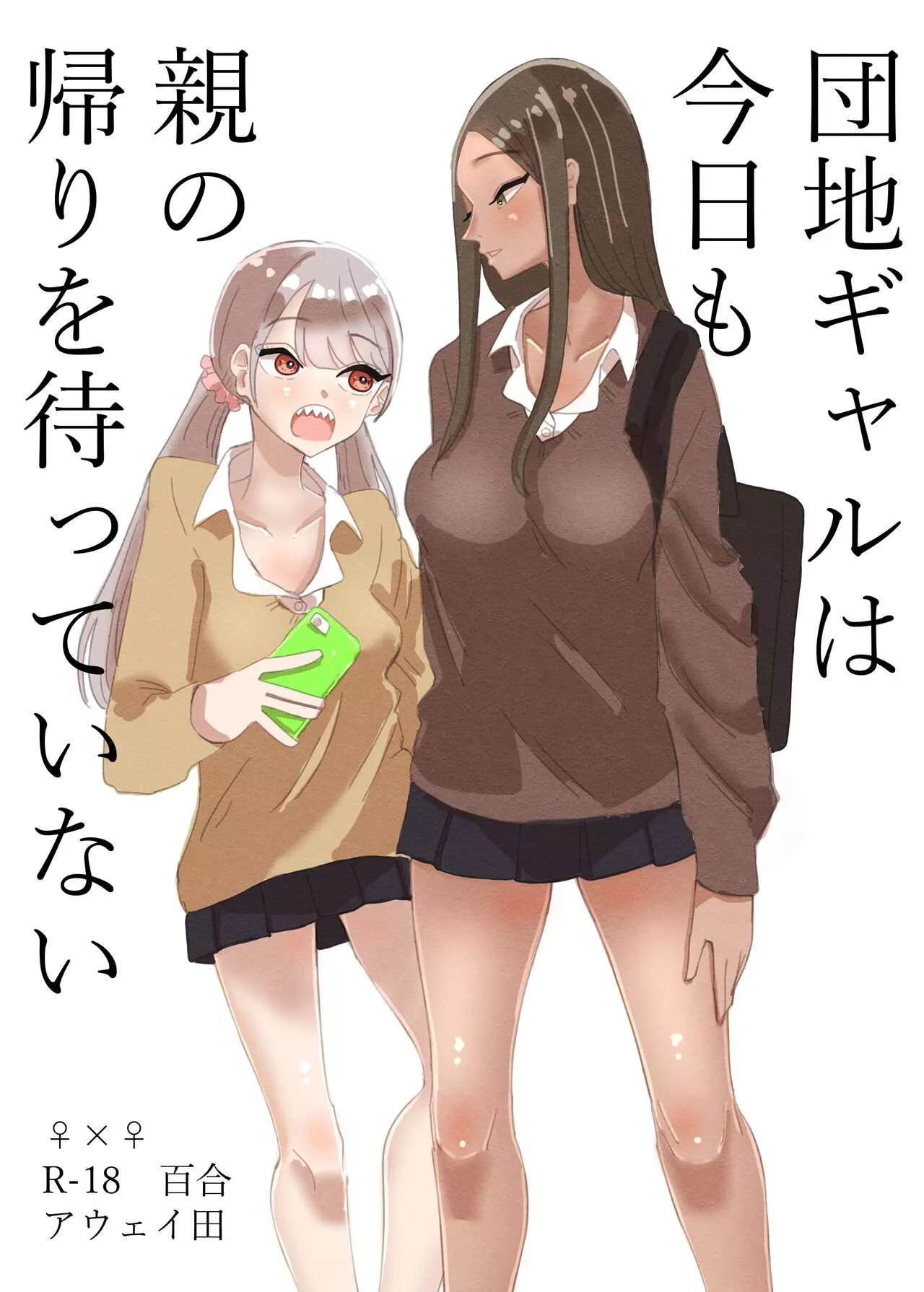 [Aweida] These Gals Ain't Waiting For Their Parents to Return