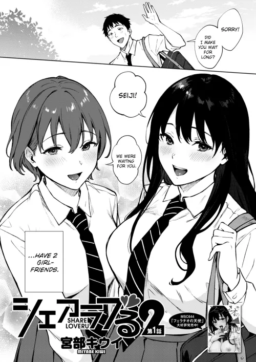 [Miyabe Kiwi] Share Loveru 2 Ch. 1 | Shared Love 2 Chapter 1