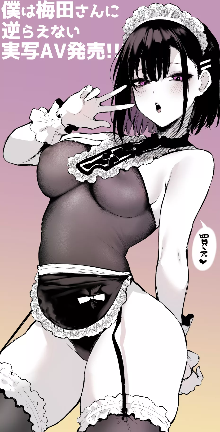 Sexy Maid [Artist's Original]