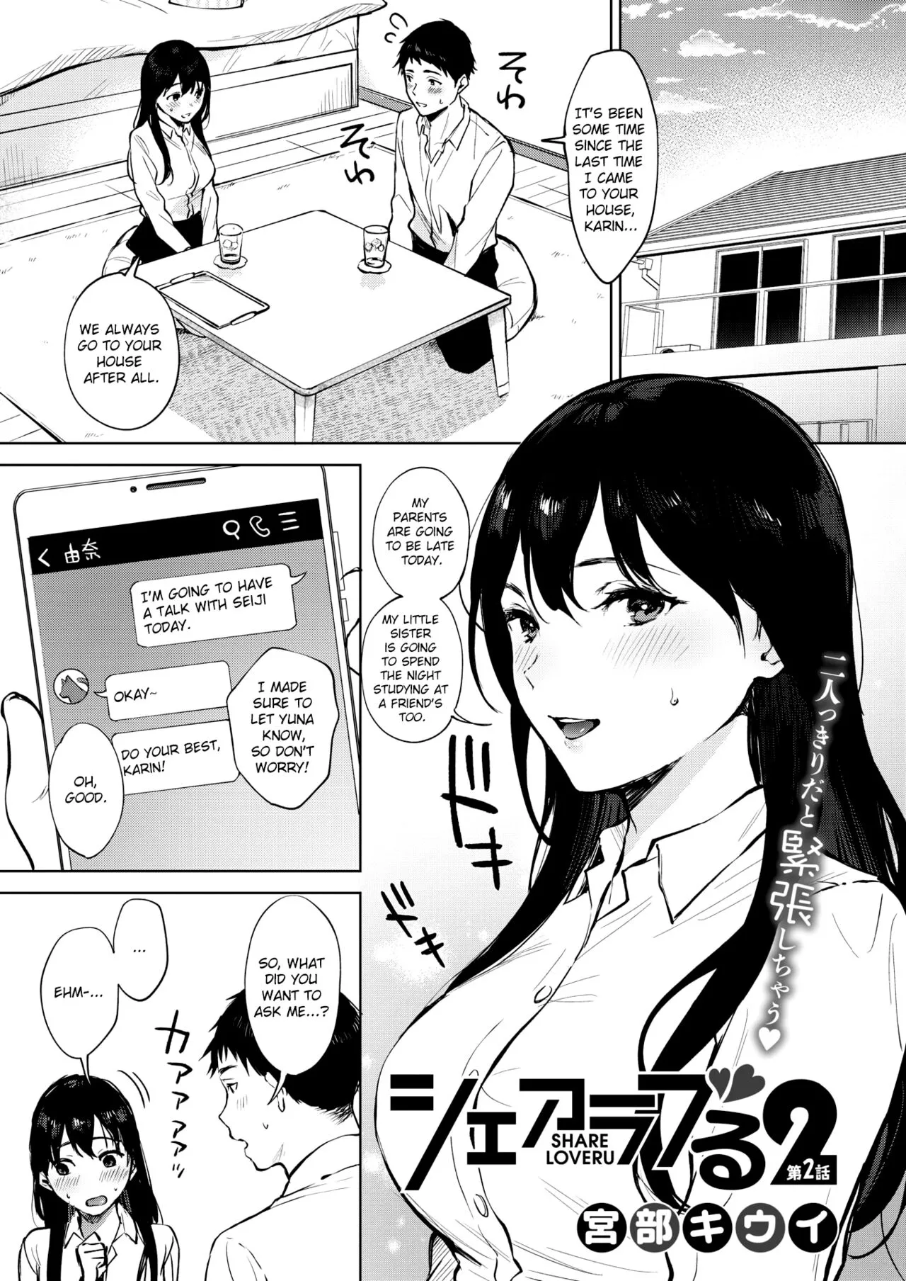 [Miyabe Kiwi] Share Loveru 2 Ch. 2 | Shared Love 2 Ch. 2