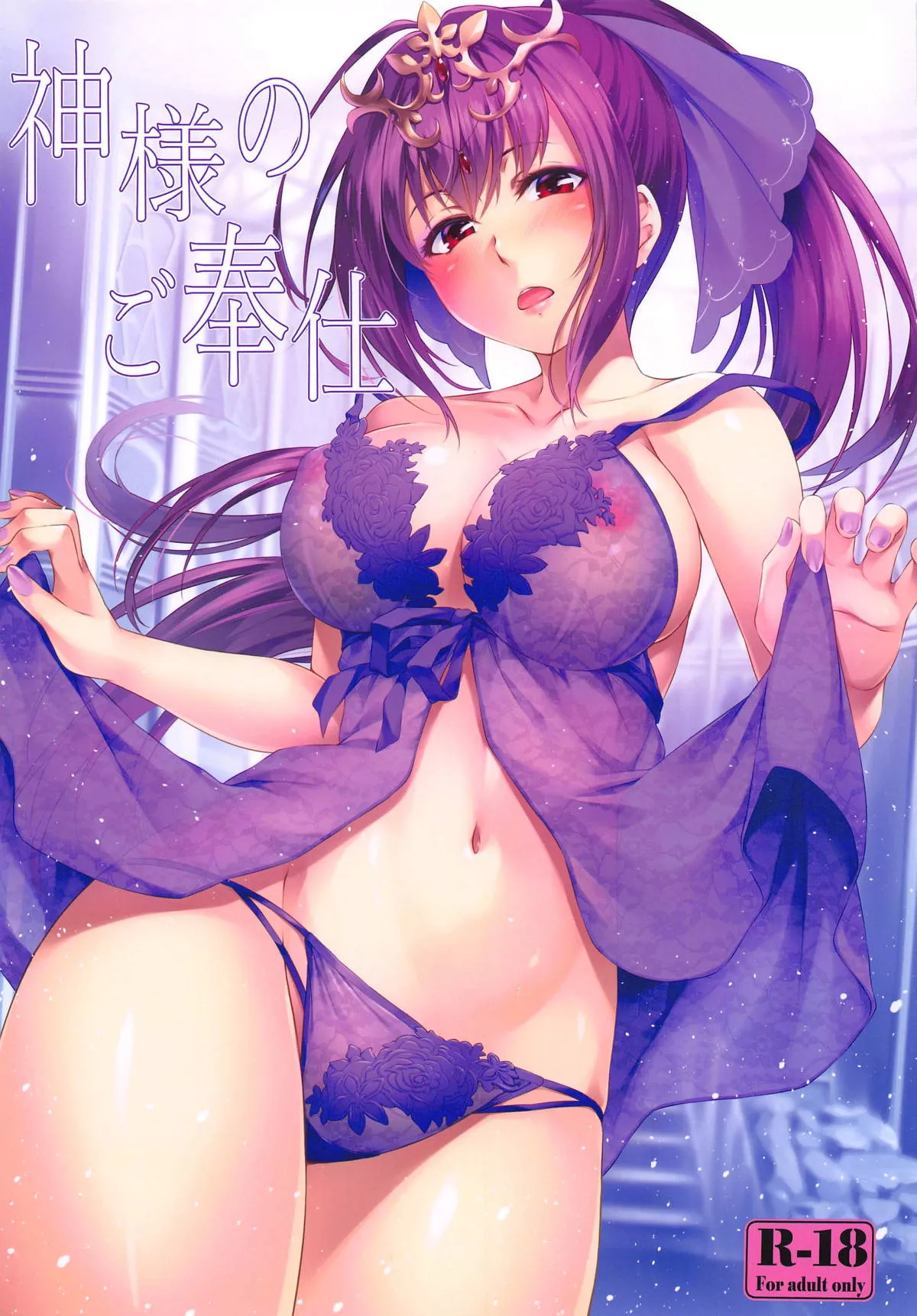 [Kurakino Issiki] Kami-sama no Gohoushi