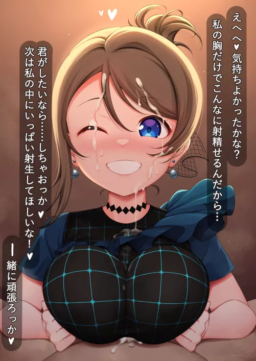 Watanabe Paizuri (Love Live! Series)