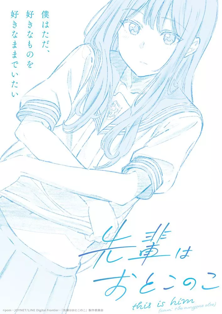 Senpai wa Otokonoko anime announced