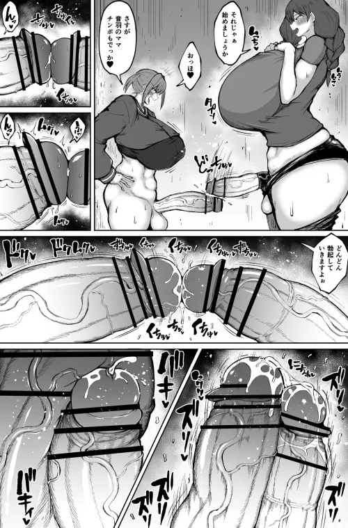 Rubbing cocks (Dederunteterun)