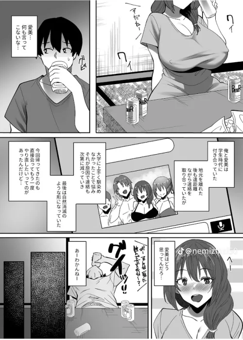 LF Mono Source, 1girl, 2boys, Netorare, Drunk, Childhood Friend, large breast, ex-girlfriend