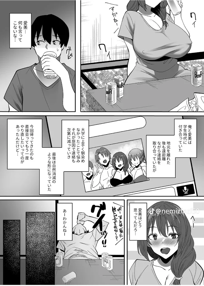 LF Mono Source, 1girl, 2boys, Netorare, Drunk, Childhood Friend, large breast, ex-girlfriend