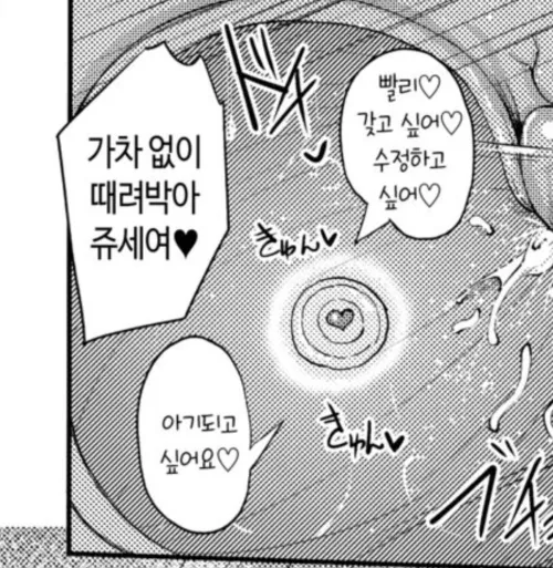 LF Mono Source: korean text, japanese sfx, uterus, penis head knocking on cervix, egg cell saying 