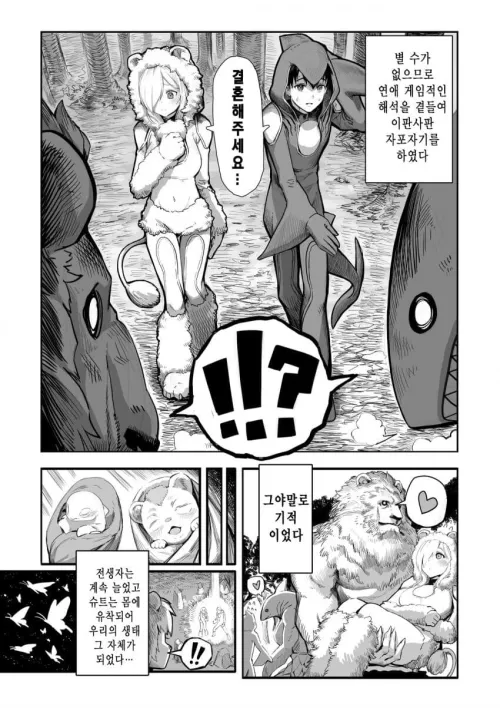 Mono 2boys 2girls animal_hoodie anthro baby bare_shoulders black_hair foreign_text full_page fur_boots fur_trim fur-trimmed_hood hair_over_one_eye lion_boy midriff monster_boy monster_girl outdoors princess_carry shark_girl shark_onesie spoken_heart spok