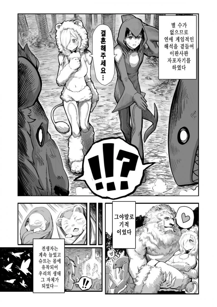 Mono 2boys 2girls animal_hoodie anthro baby bare_shoulders black_hair foreign_text full_page fur_boots fur_trim fur-trimmed_hood hair_over_one_eye lion_boy midriff monster_boy monster_girl outdoors princess_carry shark_girl shark_onesie spoken_heart spok