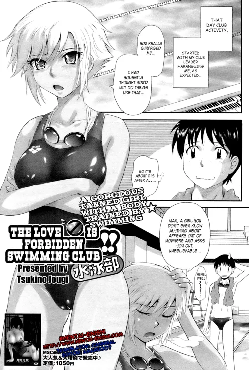 [Tsukino Jyogi] The Love is Forbidden Swimming Club