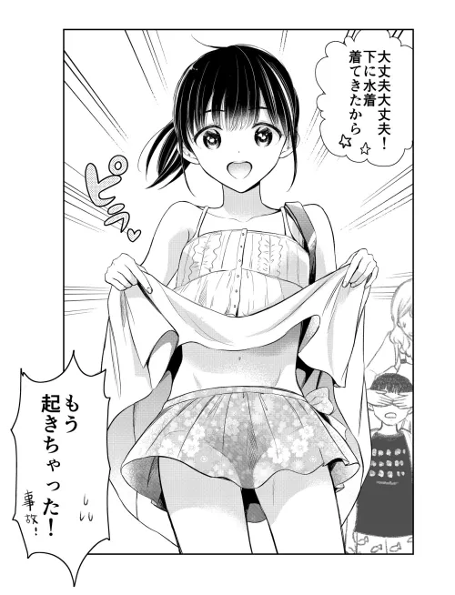 Don't worry. He's wearing a bikini underneath