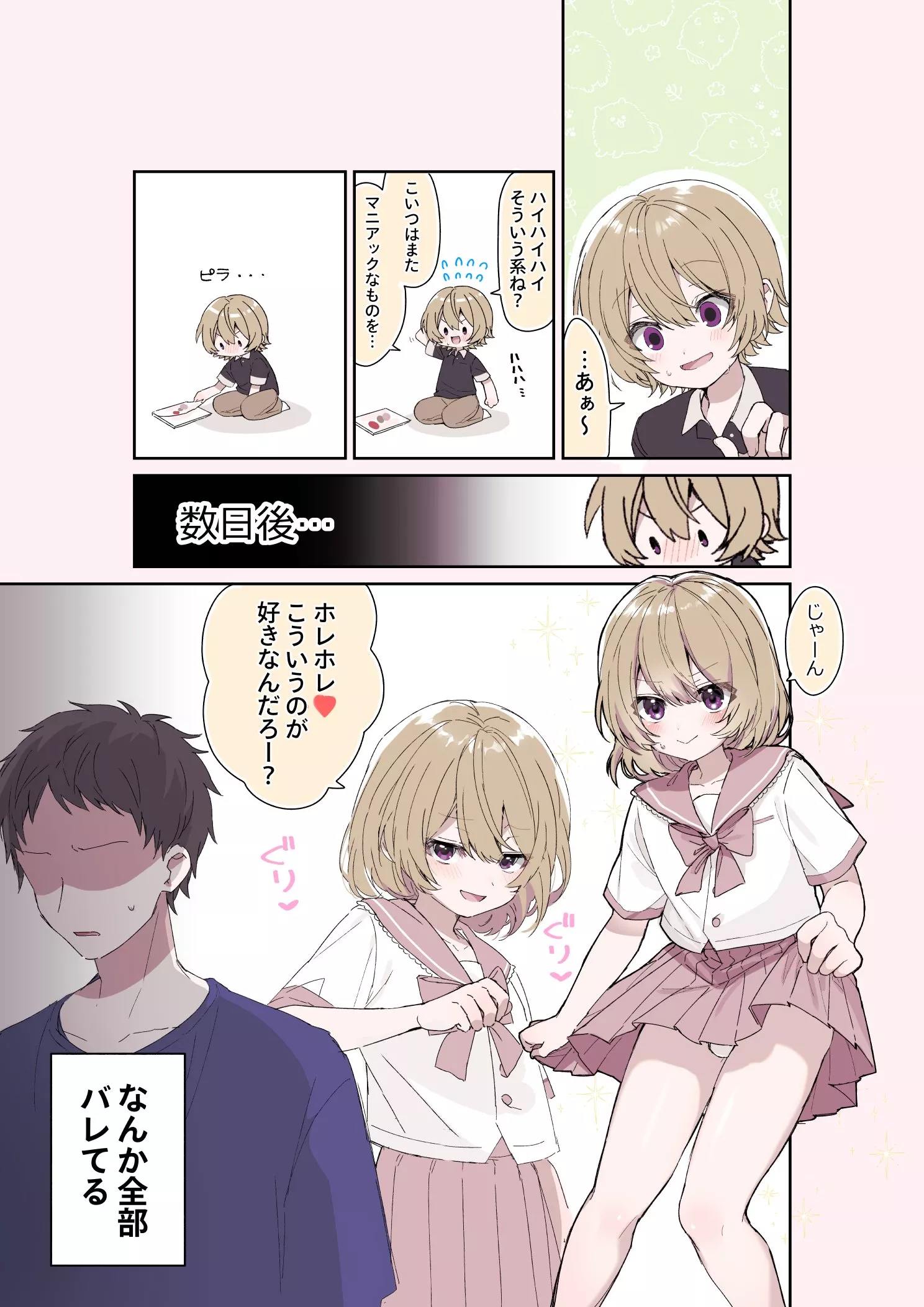 Your friend found out you liked bois