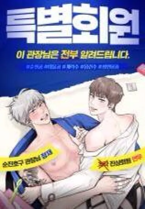 Where can I read special member?