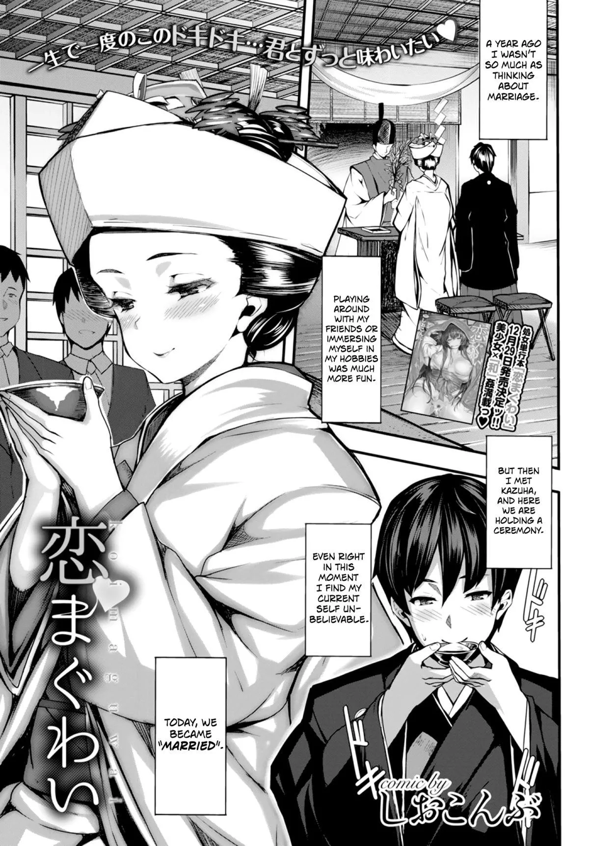 [Shiokonbu] Koi Maguwai