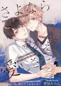 Found a rare switch couple [Sayonara Okaeri Itoshisa ni -Koi ni Tsuite, Oshietekurenai ka-]