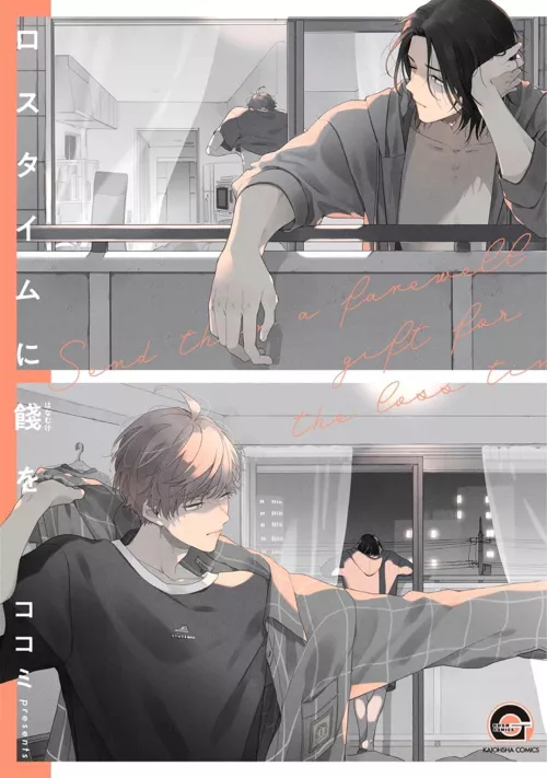 I cried so much reading this. [Loss time ni Hanamuke wo]