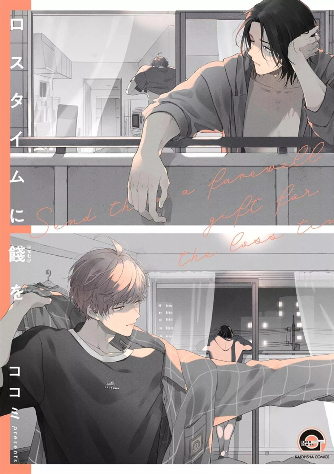 I cried so much reading this. [Loss time ni Hanamuke wo]