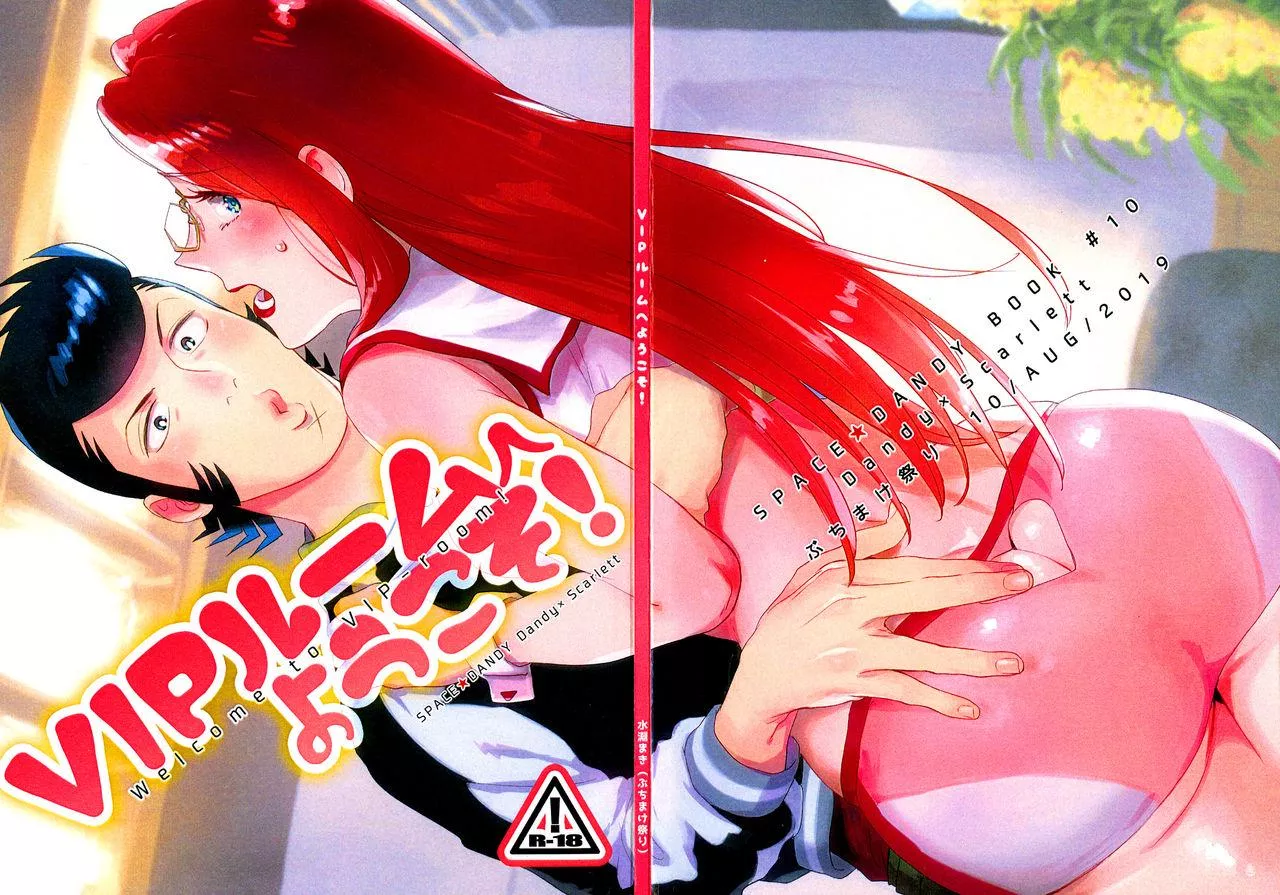 [Mizubuchi Maki] Welcome to VIP-room!