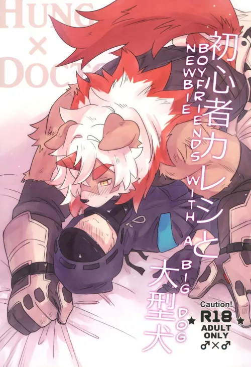 [Ikku] Newbie Boyfriends with a Big Dog