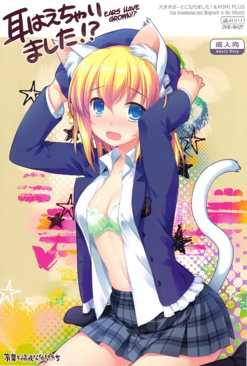 [ALPHa] Ears Have Grown?!