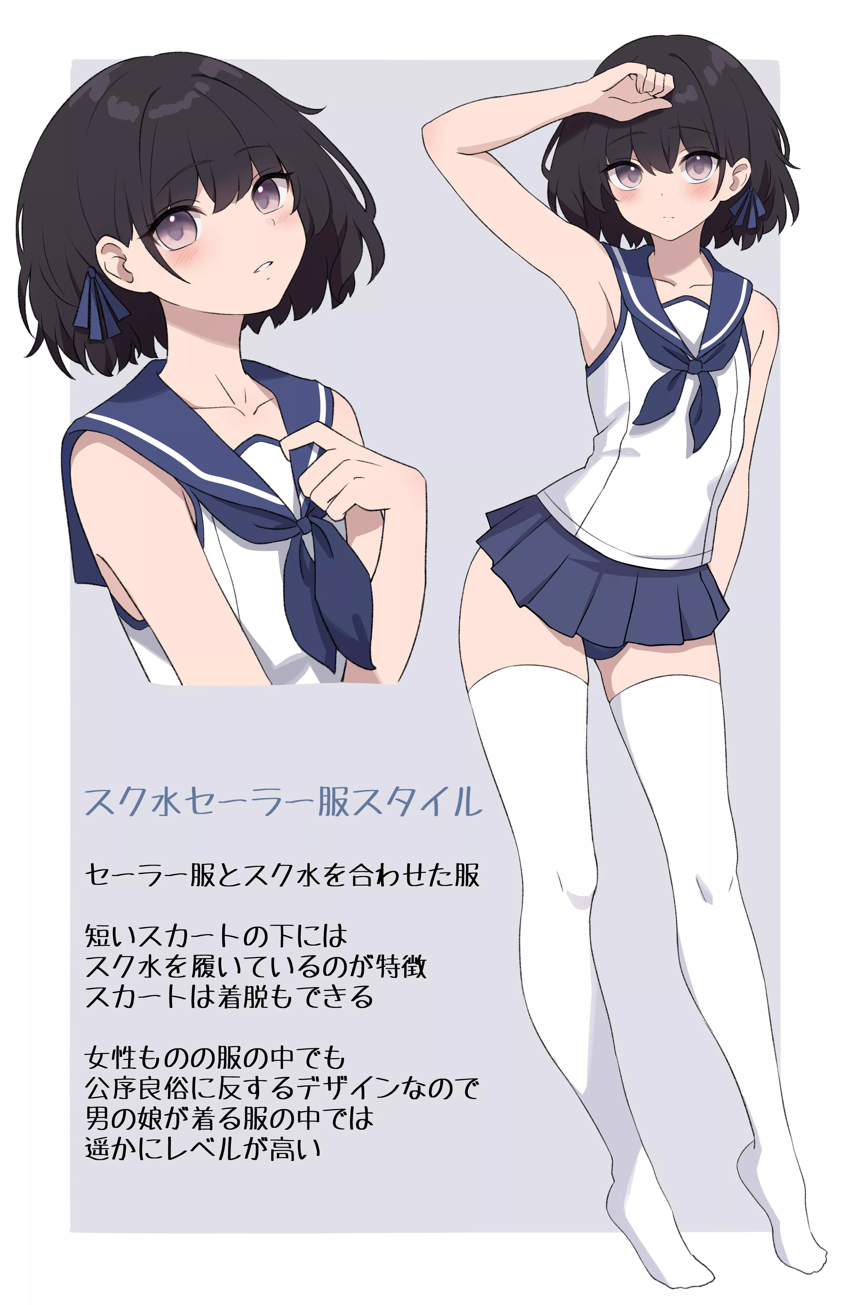 Sailor uniform 