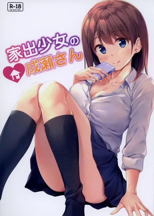 [pasdar] Iede Shoujo no Naruse-san