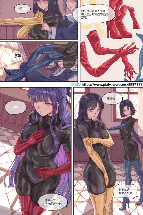 Rubber Bodysuit, Gloves, & Boots [Type Moon]