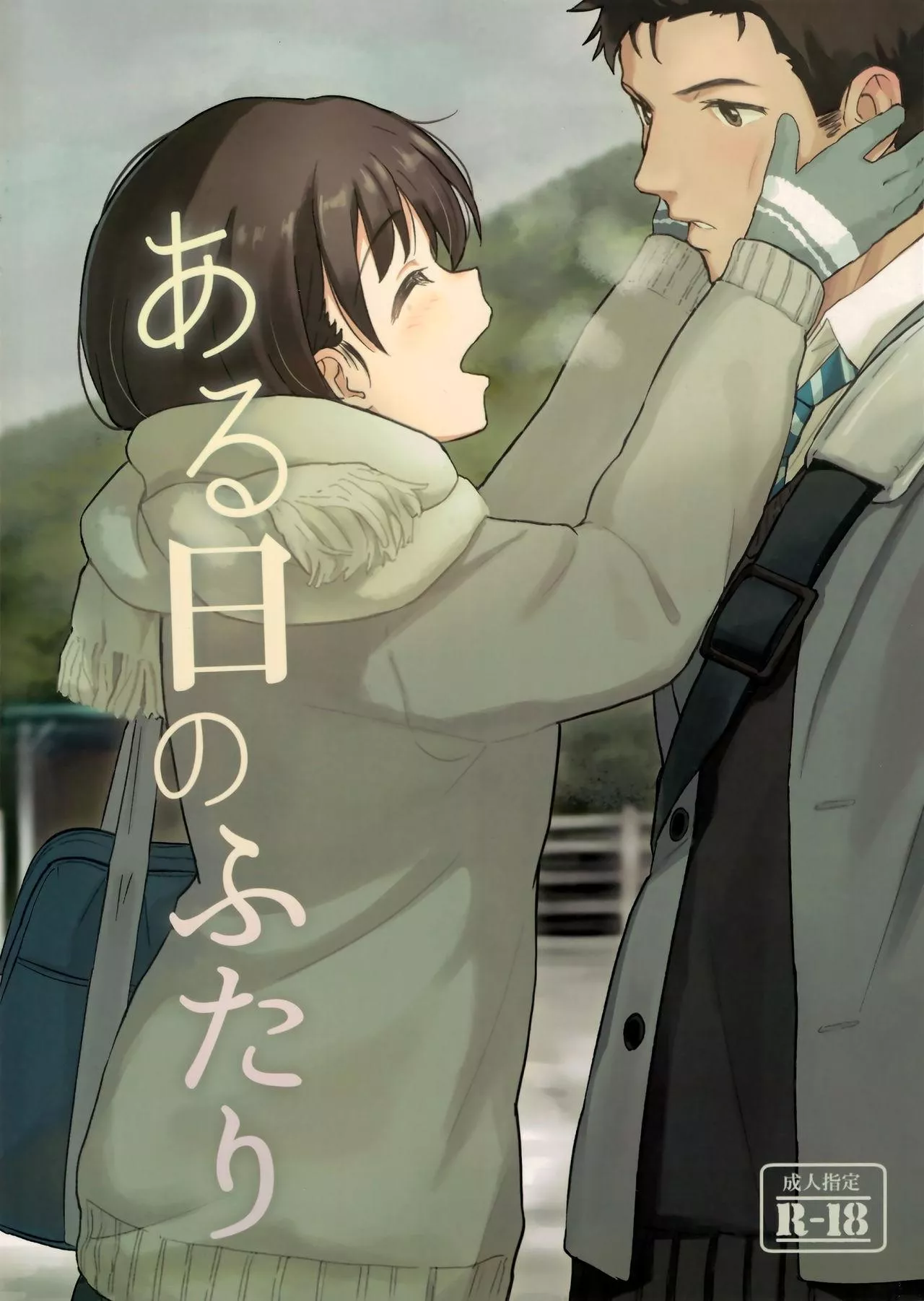 [Shibasaki Shouji] Aru Hi no Futari