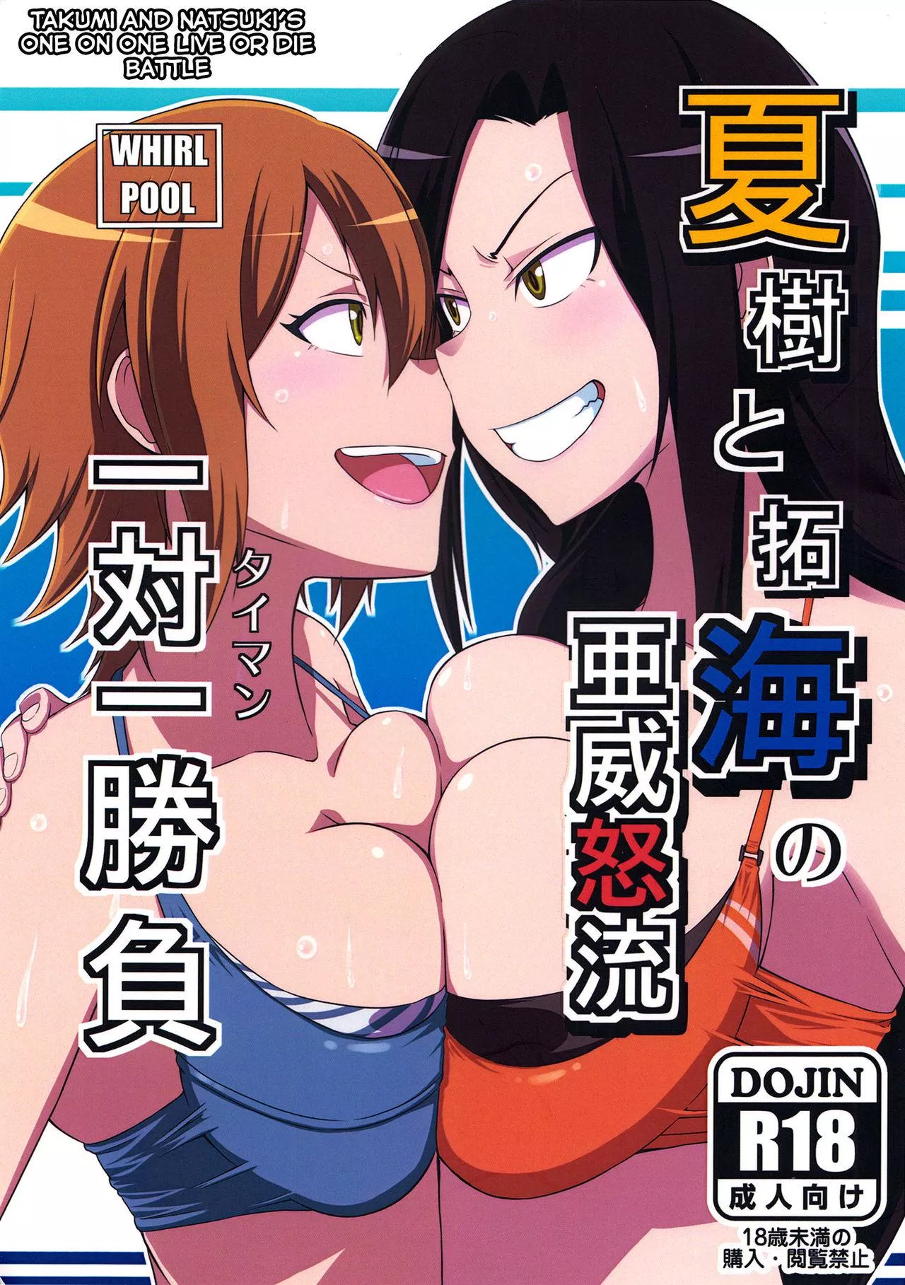 [Cyorisuke] Natsuki and Takumi's One-on-One Live-Or-Die Battle