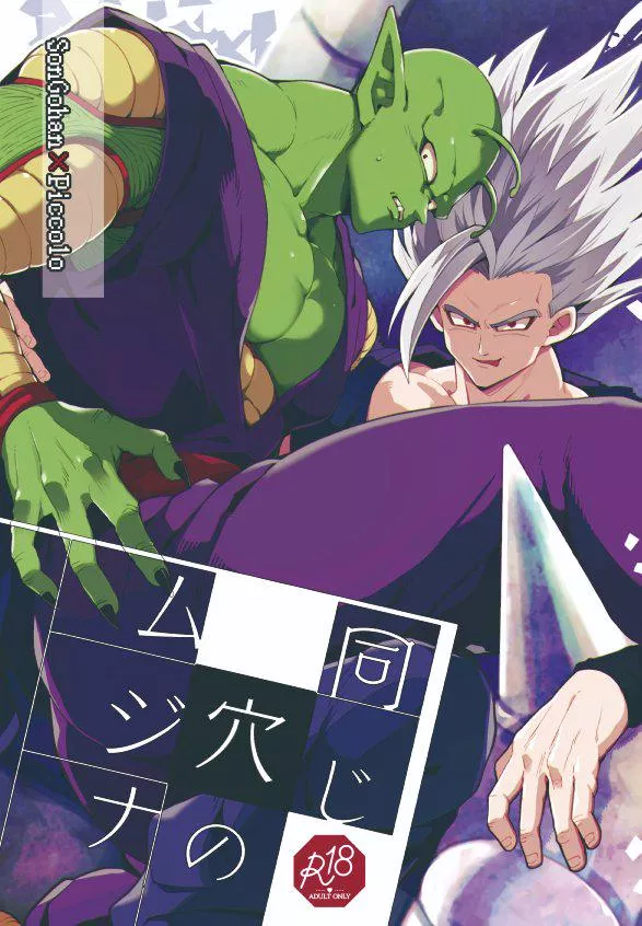 What do ppl think of Kiso Gen (Akama)'s Onaji Ana no Mujina