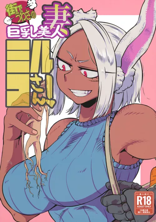 [Dance Eiki] Behold, the first & only wholesome Miruko doujin