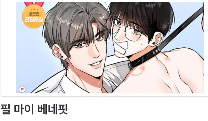 Does anyone else read this manga? [Feel My Benefit]