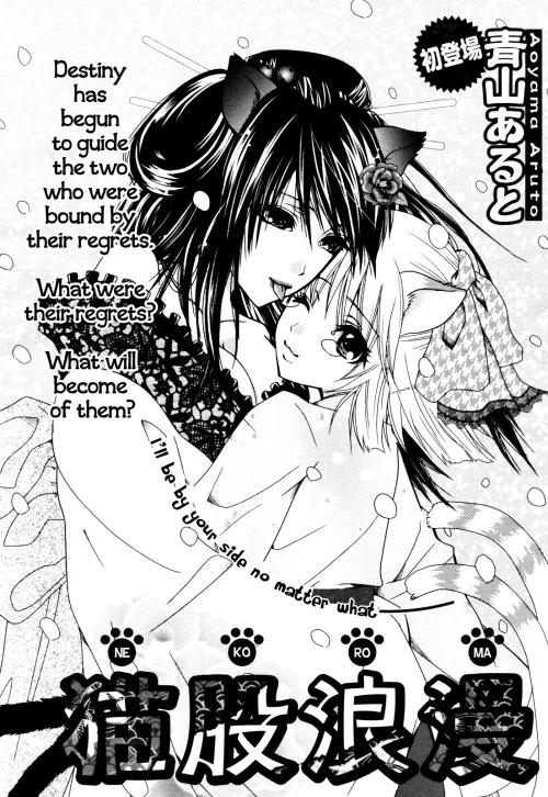 [Aoyama Aruto] Nekoroma