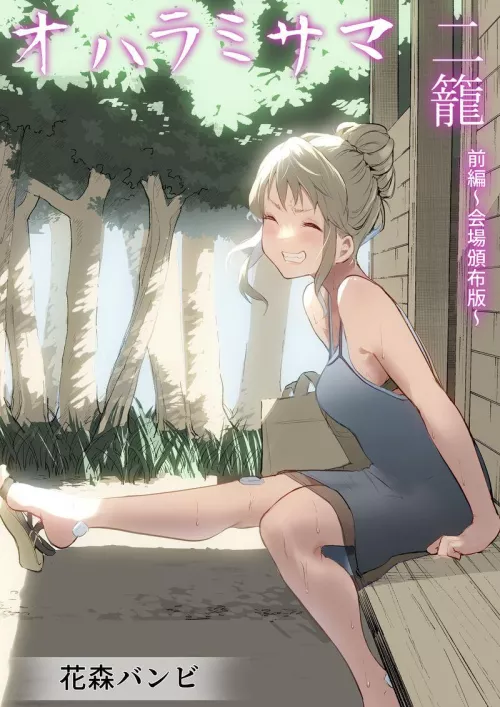 The Oharami Maiden 2