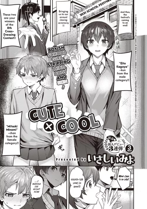 [Isashii Miyo] Cute x Cool