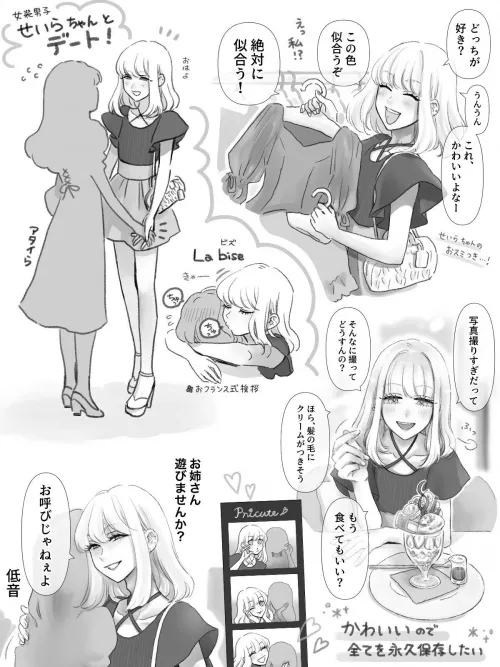 On A Date With A Cute Boy