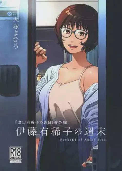 Weekend of Akiko Itou (Finally Scanned!)