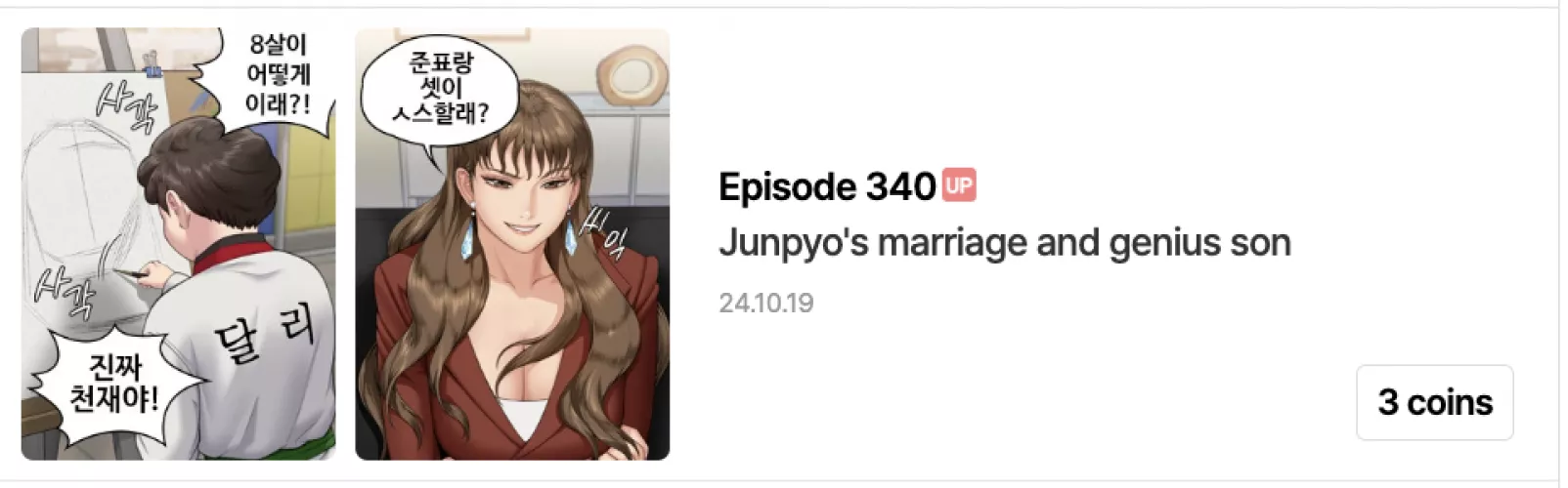 [Queen Bee] 340 preview